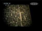 时代写真&middot;精选系列 《文明的脚步》 第九集龙脉风云（下）时代写真20110109