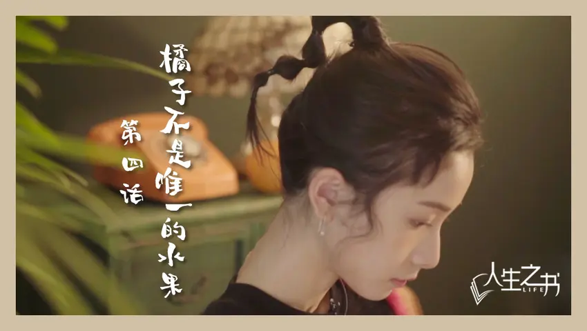 《人生之书》第3期