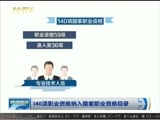 晚间报道 《晚间报道-内蒙古》 20170918