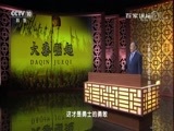 百家讲坛 《百家讲坛》 20170929 大秦崛起（上部）9 秦晋大战