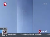 东方新闻 《东方新闻》 20171121
