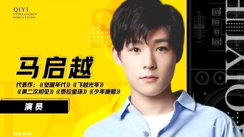 马启越拍戏辛苦是种幸福