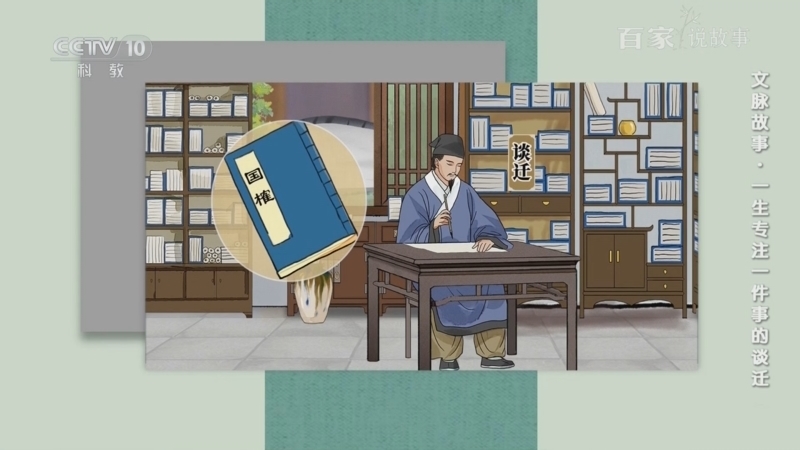 《百家说故事》 20250517