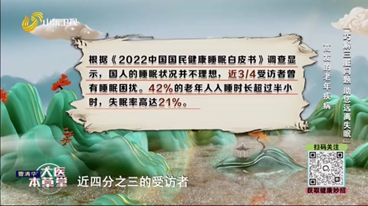 大医本草堂 巧解三脏问题 助您远离失眠