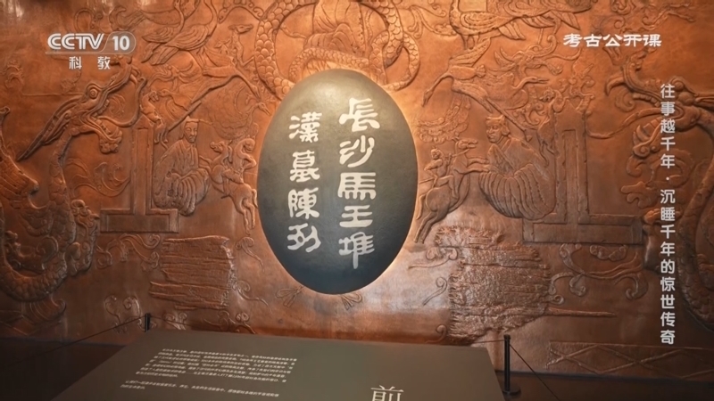 考古公开课 《考古公开课》 20250616 往事越千年·沉睡千年的惊世传奇