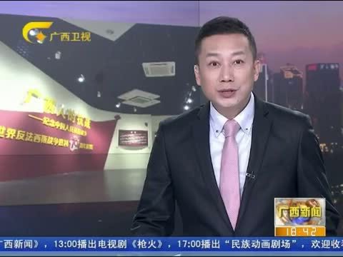广西新闻 《广西新闻》 20150902