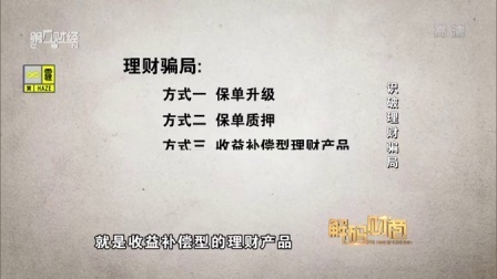 解码财商 识破理财骗局 160114
