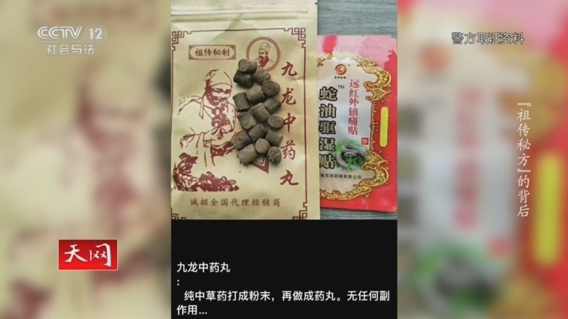 天网 《天网》 20230612 “祖传秘方”的背后