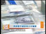 海峡两岸 海峡两岸 2010年 第241期