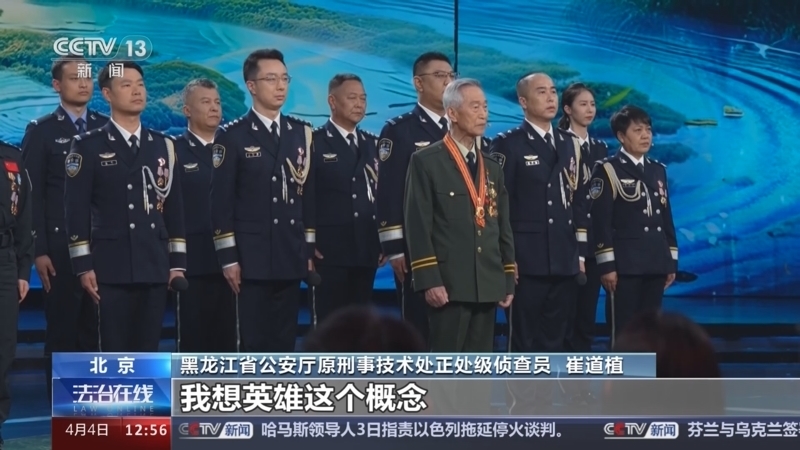 法治在线 《法治在线》 20240404