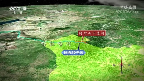 地理中国 《地理·中国》 20200416 “冷极”的奥秘 中