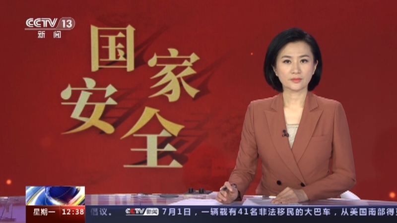 法治在线 《法治在线》 20230703