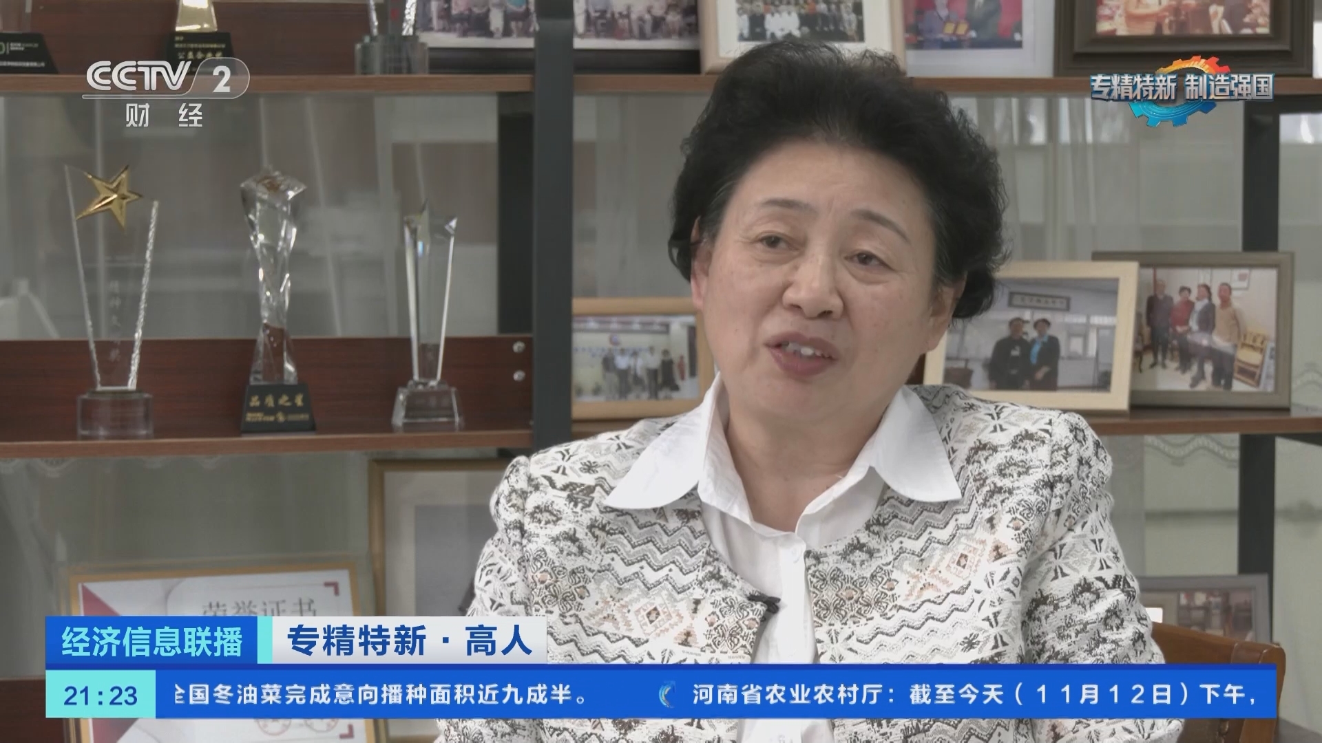 经济信息联播 《经济信息联播》 20231112