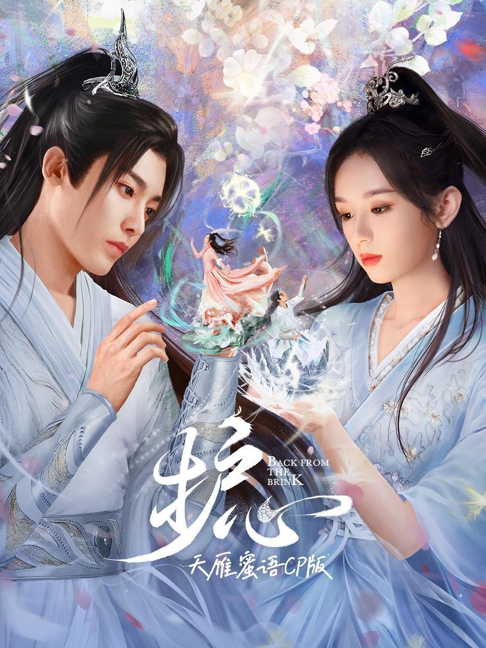 《护心》天雁蜜语CP版