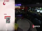东方新闻 《东方新闻》 20180420