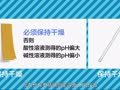 化学大师 pH值 神探夏洛克的追踪术