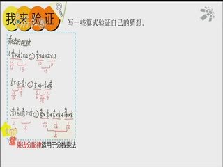 名师公开课 《分数乘法灵活运算》授课教师：马珏 姚文萍