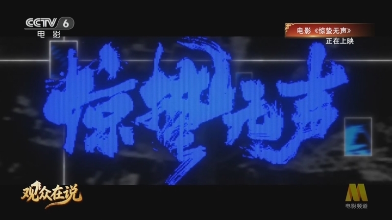 今日影评 《今日影评》 20260218 《观众在说》