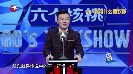 今晚80后脱口秀 史炎直男上线贾玲躺枪