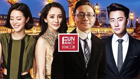 时尚江湖 翻译官揭杨幂台词功力