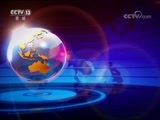 国际时讯 《国际时讯》 20171206