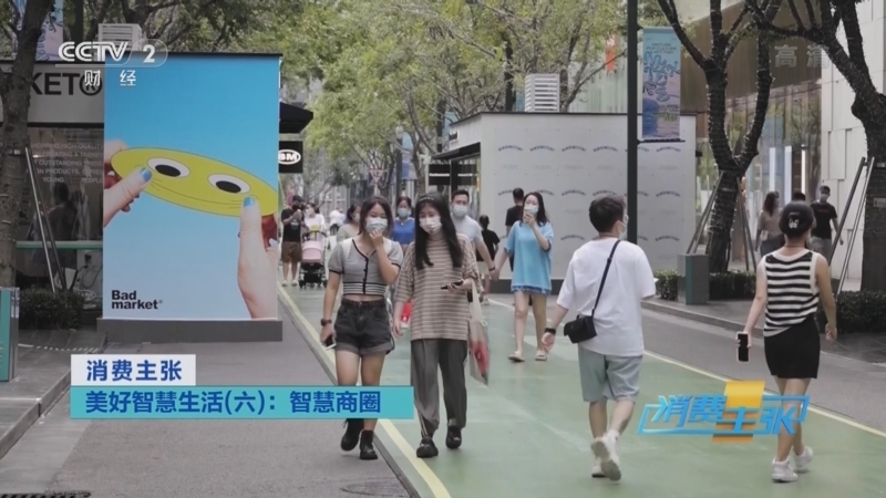 消费主张 《消费主张》 20221017 美好智慧生活（六）：智慧商圈