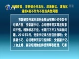12点报道 《12点报道》 20170825
