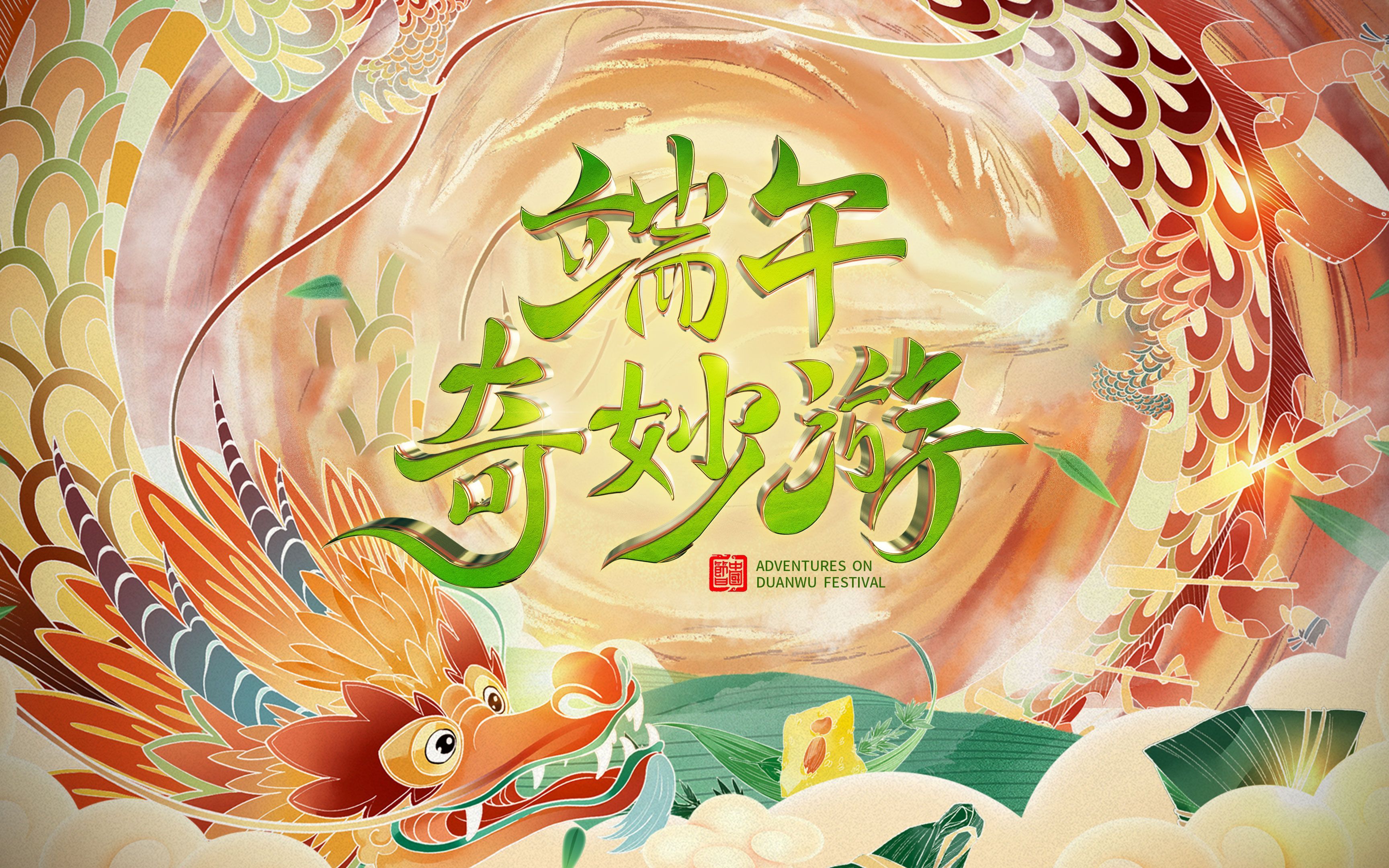 2023端午奇妙游 福临端午耀中原，华灯舞动奇妙夜