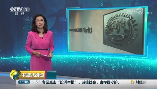 中国财经报道 《中国财经报道》 20181009 16:00