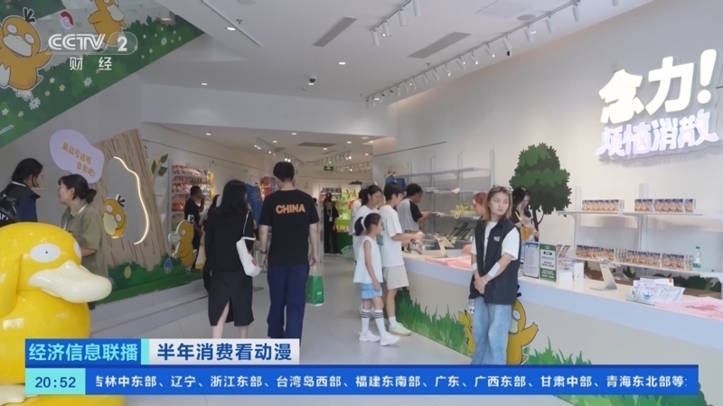 经济信息联播 《经济信息联播》 20250802