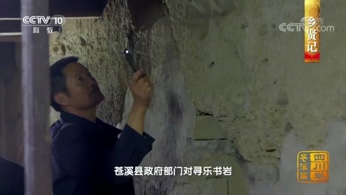 中国影像方志 《中国影像方志》 第351集 四川苍溪篇