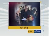 道德观察 《道德观察（日播版）》 20180318 信仰与力量——人民的好法官