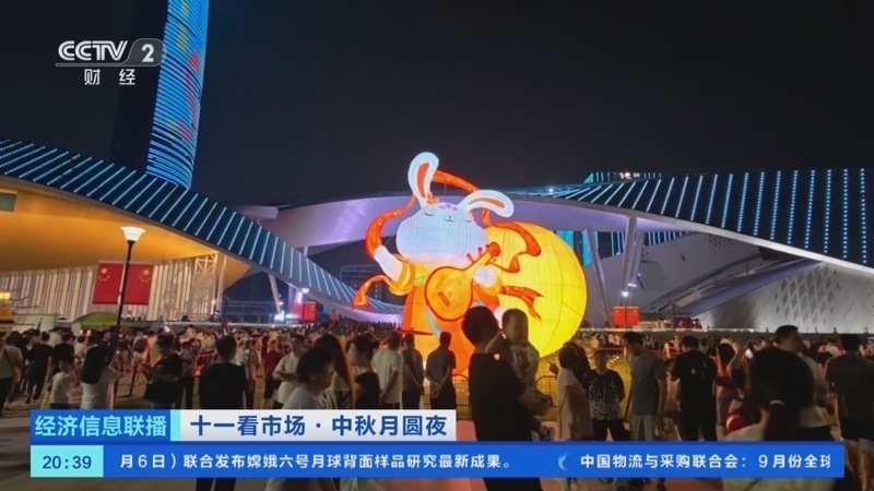 经济信息联播 《经济信息联播》 20251006