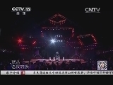 CCTV音乐厅 《CCTV音乐厅》 20140903 第14届音乐风云榜年度盛典