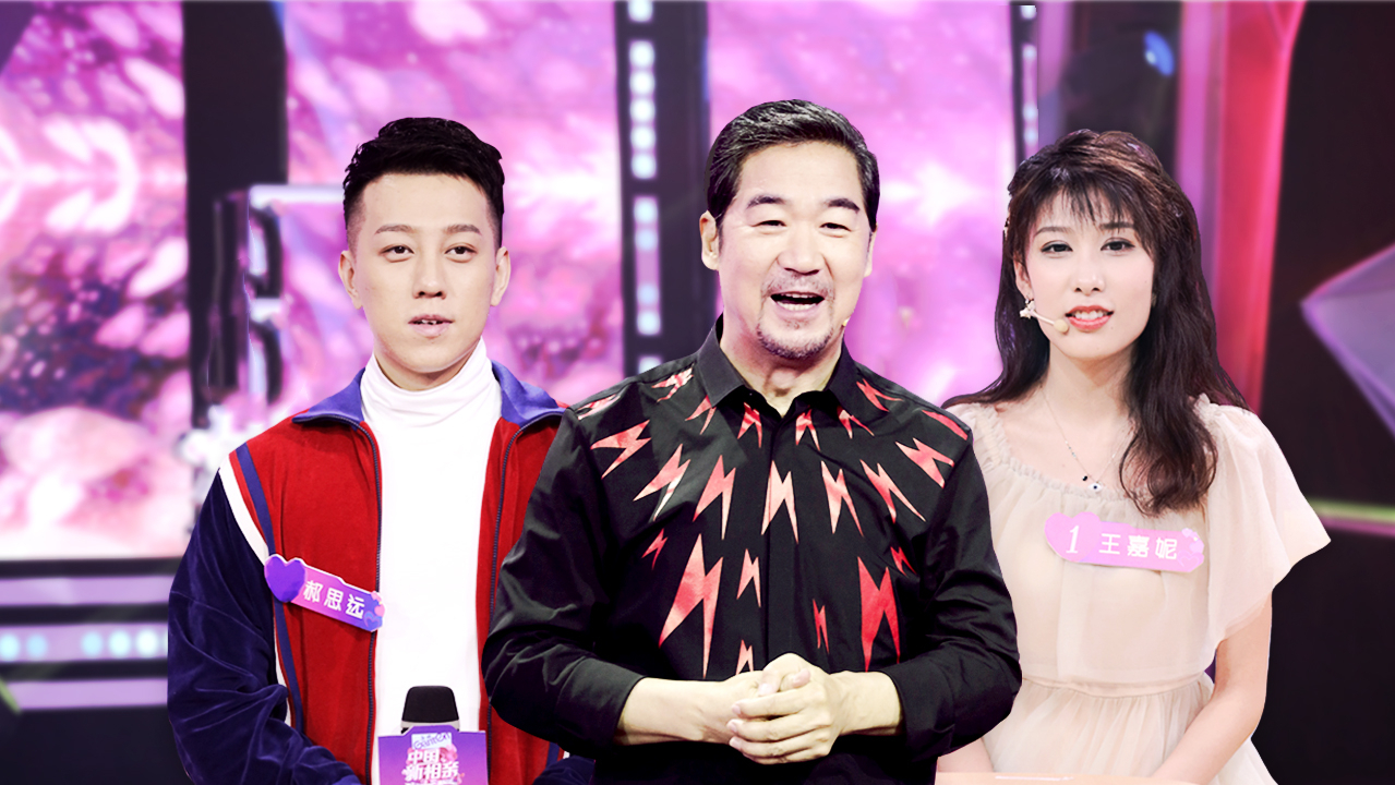 中国新相亲 第3季 第9期：张国立爆笑模仿电视购物