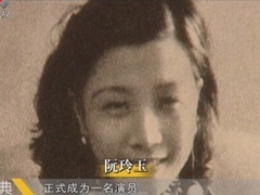 经典传奇 历史谜案大揭秘 阮玲玉死因大揭秘