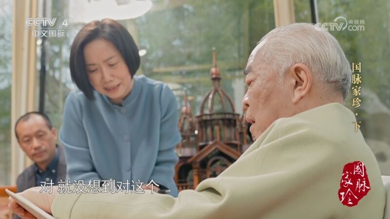 国脉家珍 《国脉家珍》 下