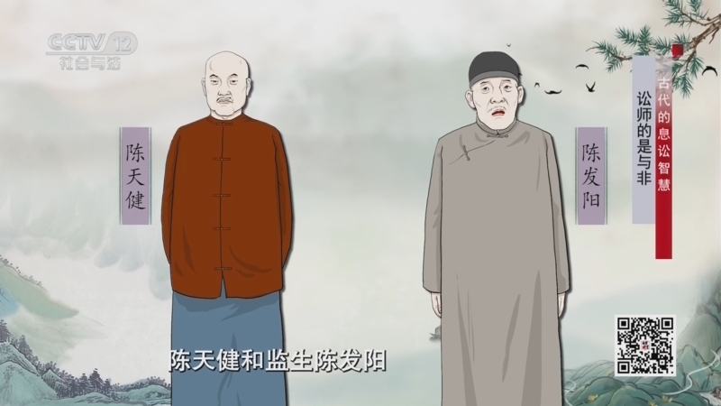 《法律讲堂(文史版)》 20251229 古代的息讼智慧·讼师的是与非