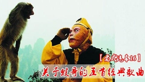 老式汽车 猴哥猴哥你真了不得