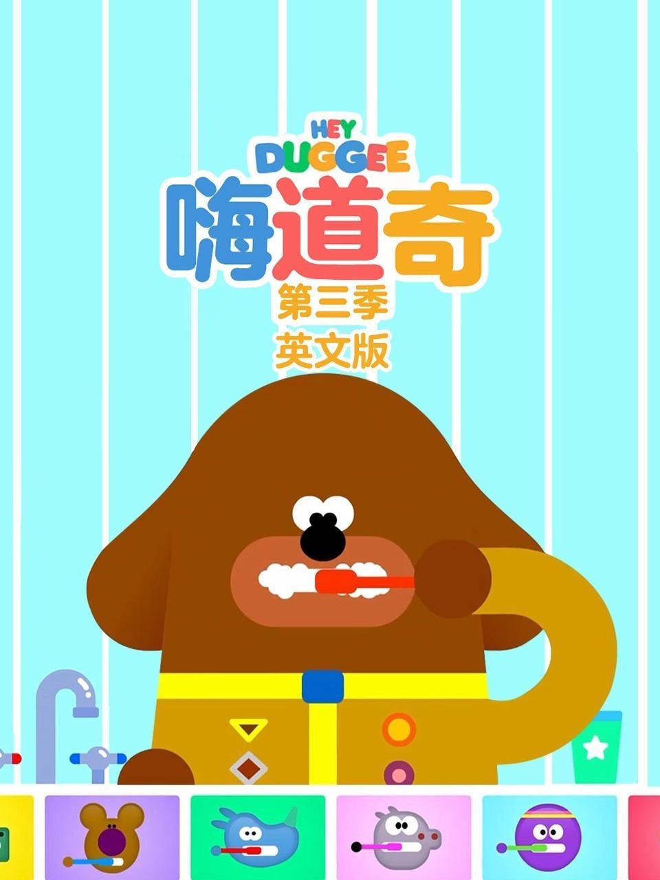 嗨道奇 第三季 英文版