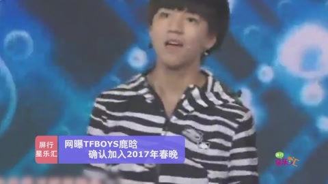 屏行星乐汇 网曝tfboys鹿晗确认加入2017年春晚