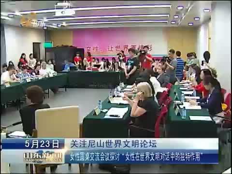 山东新闻联播 《山东新闻联播》 20140523