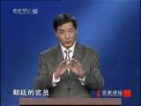 百家讲坛 永乐大帝（十九）株连十族