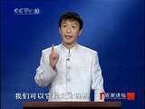 百家讲坛 东汉开国（二）初起兵 百家讲坛20101024