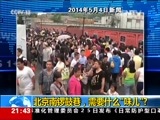 新闻1+1 《新闻1+1》 20160425 北京南锣鼓巷，需要什么“味儿”？