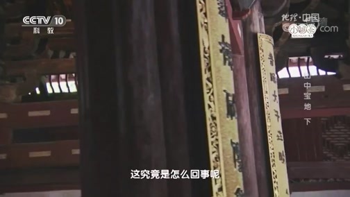 地理中国 《地理中国》 20190117 自然胜景·山中宝地（下）