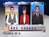 海峡两岸 《海峡两岸》 20161201