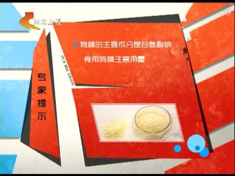 家政女皇 《家政女皇》 20140528 味精是“害人精”吗