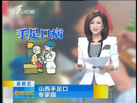 新闻午报-山西 《新闻午报-山西》 20140516