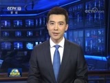 新闻联播 《新闻联播》 20171123 19:00